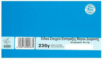 Pepico Ειδικό Στοιχείο Είσπραξης Φόρου Διαμονής Quittungen Blöcke 3x50 Blätter 235γ