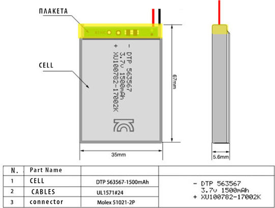 Baterie de Litiu 3.7V 1buc