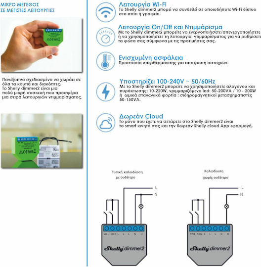 Shelly Dimmer 2 Smart Switch Dimmer Wi-Fi (χωρίς Ουδέτερο)
