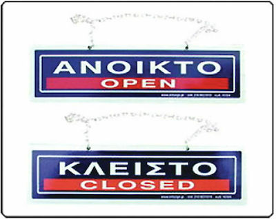 Infosign Πινακίδα Αυτοκόλλητη "Ανοιχτά / Κλειστά" 16364 5x18