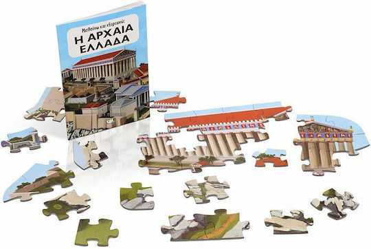 Μαθαίνω και Εξερευνώ, η Αρχαία Ελλάδα