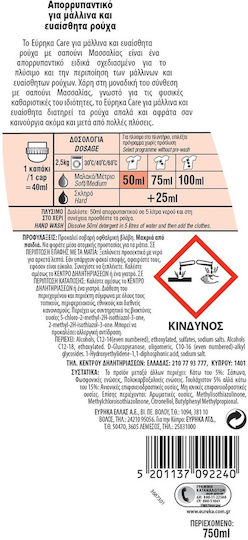 Eyrika Care Liquid Detergent Marseille for Sensitive & Woolen Clothes 750ml (15 Measuring Cups)