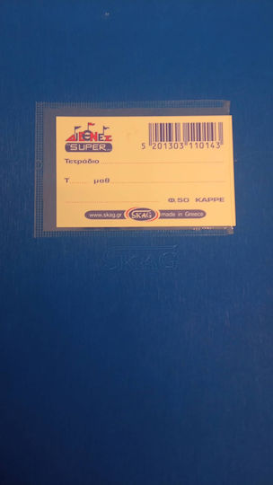 Skag Heft Mathe (Quadratische Box) B5 50 Blätter Super International Μπλε με Μικρά Κουτάκια 1Stück