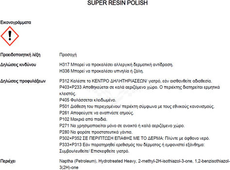 AutoGlym Salve За полиране за Body Super Resin Polish 325мл