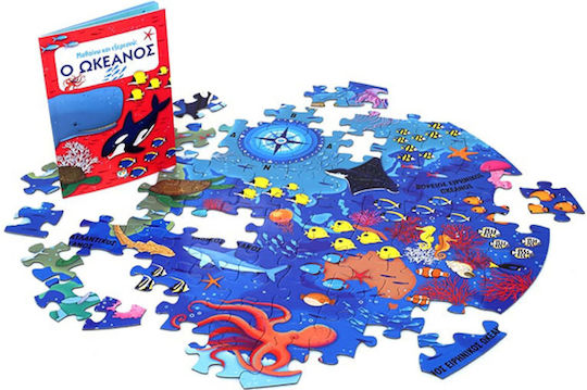 Kids Puzzle The Ocean 205pcs PSychogios