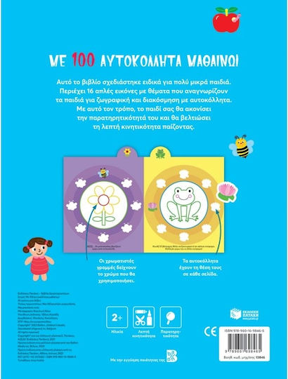 Οι Πρώτες μου Λέξεις