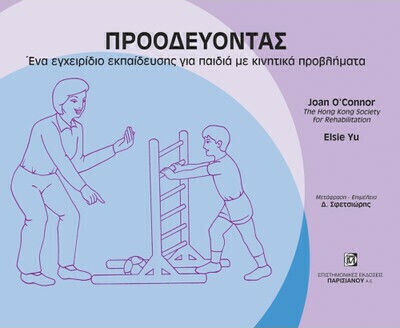 Προοδεύοντας