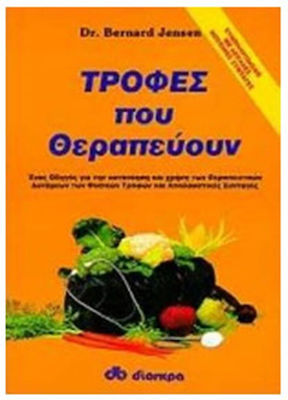 Τροφές που θεραπεύουν, Un ghid pentru a înțelege și a folosi proprietățile curative ale alimentelor naturale