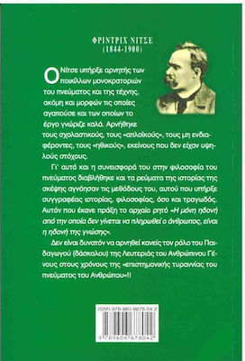 Ο ΠΑΙΔΑΓΩΓΟΣ ΤΗΣ ΛΕΥΤΕΡΙΑΣ ΤΟΥ ΑΝΘΡΩΠΙΝΟΥ ΓΕΝΟΥΣ