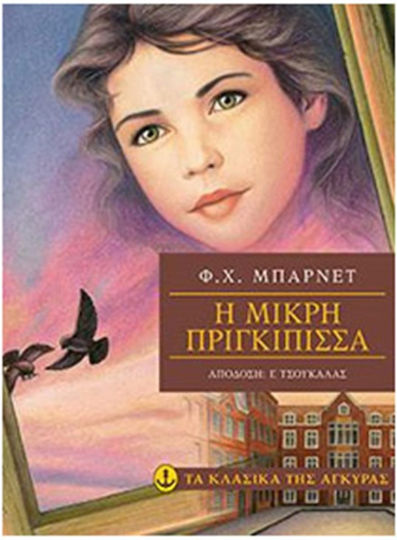 Η μικρή πριγκίπισσα