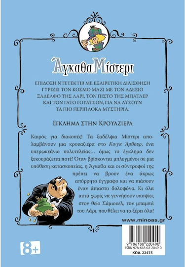 Έγκλημα στην Κρουαζιέρα