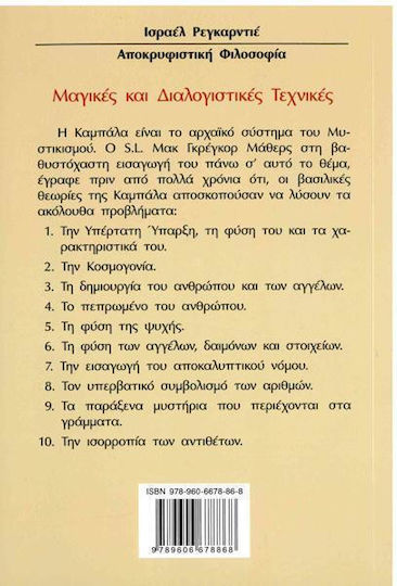 ΤΟ ΑΛΦΑΒΗΤΑΡΙΟ ΤΗΣ ΚΑΜΠΑΛΑ