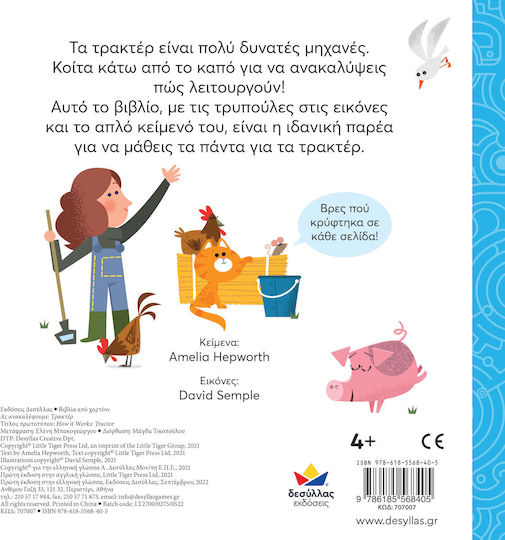 Ας Ανακαλύψουμε Τρακτέρ