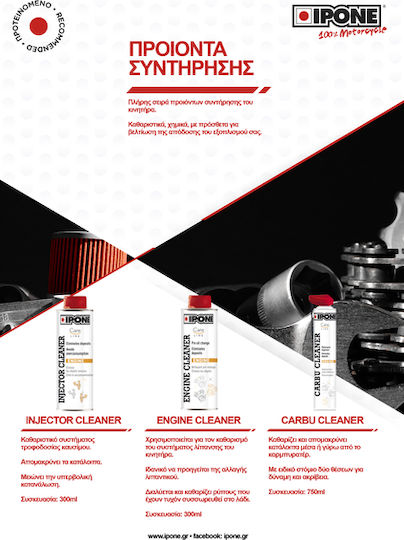 Ipone Injector Cleaner Πρόσθετο Καθαριστικό Μπεκ Αυτοκινήτου 300ml