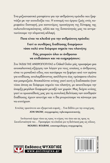 Το Ταξίδι της Ανθρωπότητας, Οι Απαρχές του Πλούτου και της Ανισότητας