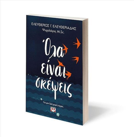 Όλα Είναι Σκέψεις