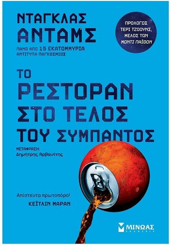 Το Ρεστωράν στο Τέλος του Σύμπαντος, Spin the Galaxy With Hitchhiker's Guide 2