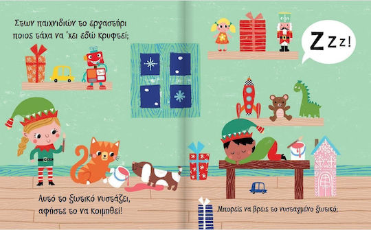 Κρυφτούλι με τον Αϊ-Βασίλη, A Book with a Magic Flashlight