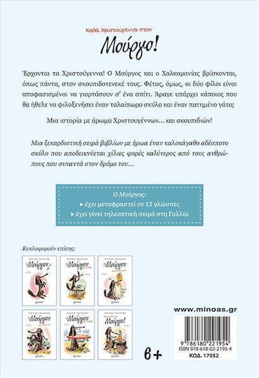 Καλά Χριστούγεννα στον Μούργο!