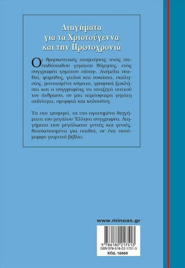 Διηγήματα για τα Χριστούγεννα και την Πρωτοχρονιά, Blue Library