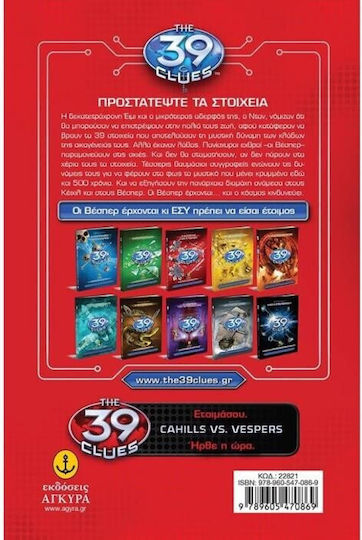 Τα 39 Στοιχεία, Σειρά Α' 11: Έρχονται οι Βέσπερς