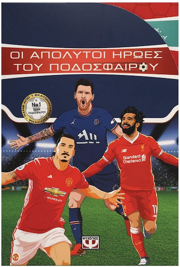 Κασετίνα οι Απόλυτοι Ήρωες του Ποδοσφαίρου