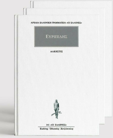 Σειρά Ευριπίδης, (27 Volumes)