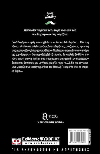 Γάτα Ανάμεσα σε Περιστέρια
