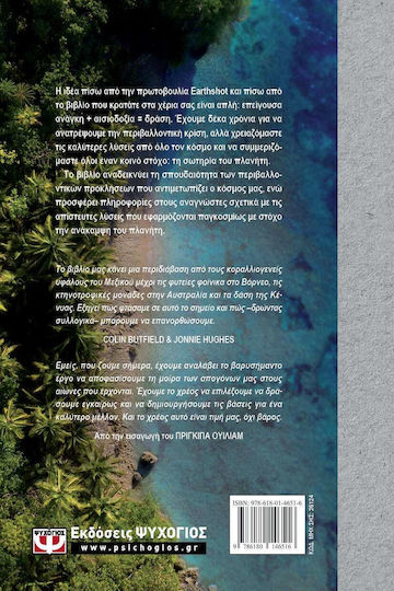 Earthshot, How to Save Our Planet