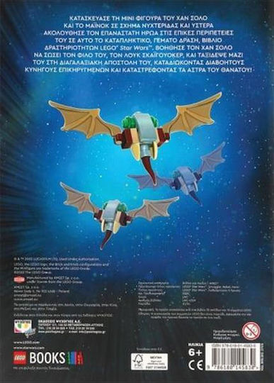 Λαθρέμπορος ή ήρωας Ιστορία Δραστηριότητες Μίνι Φιγούρα