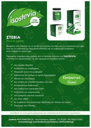 Isostevia Stevia Pulver 1 Sticks -> Stäbchen