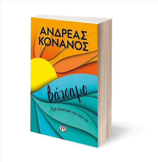 Βάλσαμο, Λίγη Ανακούφιση στον Πόνο σου