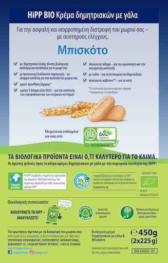 Hipp Βρεφική Κρέμα Bio Δημητριακών με Γάλα & Μπισκότο Χωρίς Προσθήκη Ζάχαρης 450gr για 6+ Μηνών