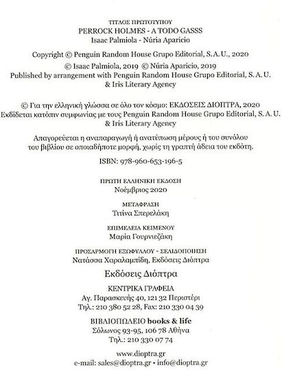 Γκάζια στην πίστα!