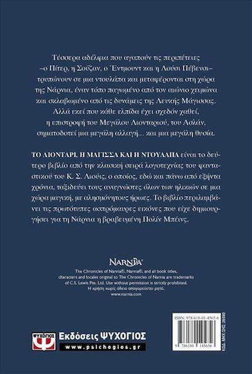 Τα Χρονικά της Νάρνια, Cronicile din Narnia 2