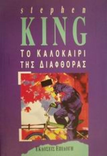 Ο Καλοσ Μαθητησ