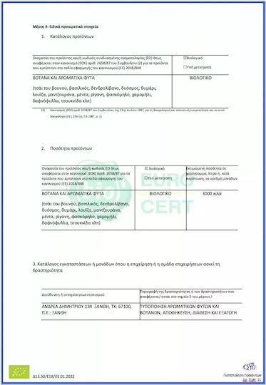 Mediterranean Soil Τσάι του Βουνού Βιολογικό Προϊόν Sideritis Scardica 50gr