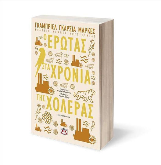 Έρωτας στα Χρόνια της Χολέρας, Μυθιστόρημα