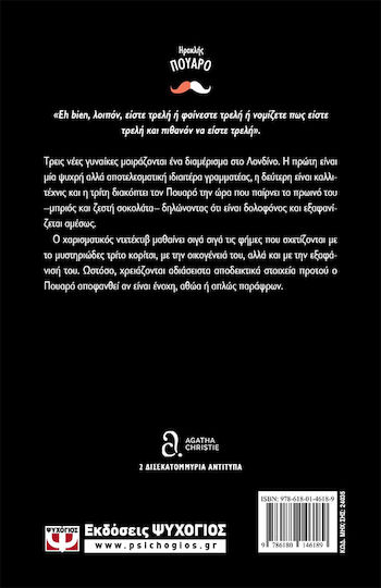 Το Τρίτο Κορίτσι