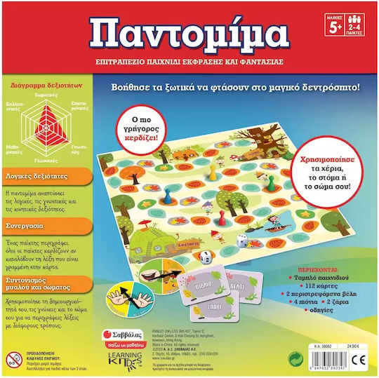 Επιτραπέζιο Παιχνίδι Παντομίμα για 2-4 Παίκτες 5+ Ετών Σαββάλας