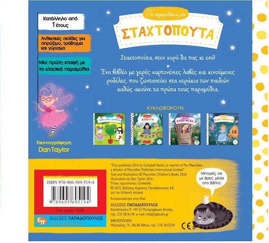 Σταχτοπούτα