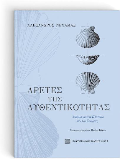 Αρετές της Αυθεντικότητας, Δοκίμια για τον Πλάτωνα και τον Σωκράτη