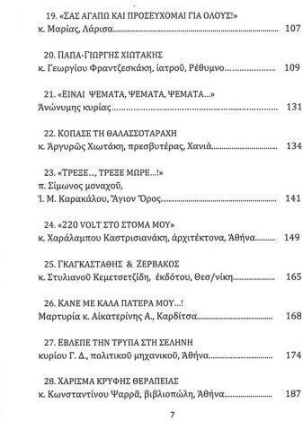 Ο Όσιος Πορφύριος ο Προφήτης , Μαρτυρίες - Τόμος β'