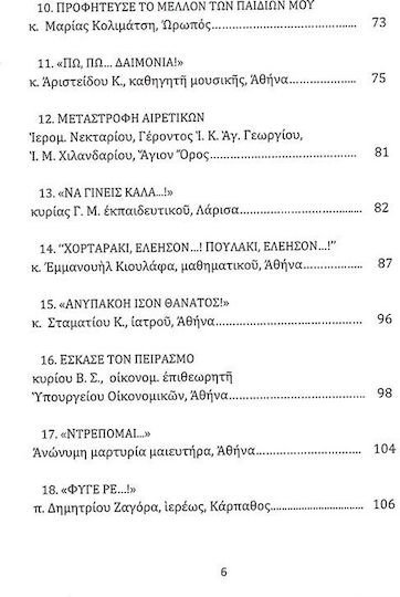 Ο Όσιος Πορφύριος ο Προφήτης , Μαρτυρίες - Τόμος β'