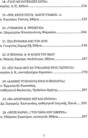 Ο Όσιος Πορφύριος ο Προφήτης , Testimonies Volume C