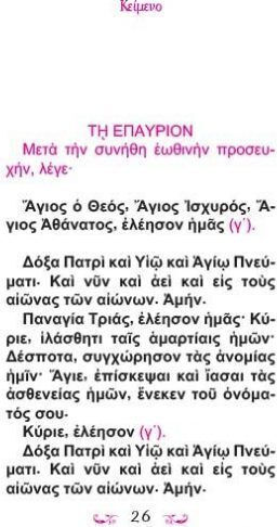 ΑΚΟΛΟΥΘΙΑ ΘΕΙΑΣ ΜΕΤΑΛΗΨΕΩΣ