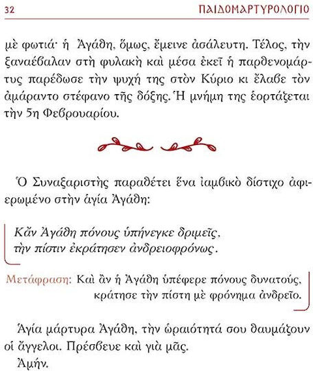 Παιδομαρτυρολόγιο