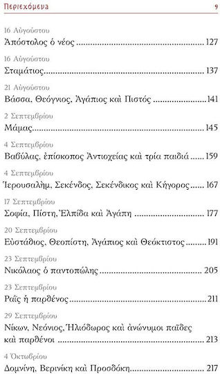 Παιδομαρτυρολόγιο