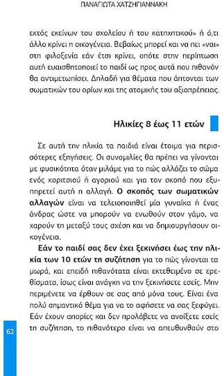 Καλύτερα Ένα Χρόνο Νωρίτερα Παρά Πέντε Λεπτά Αργότερα