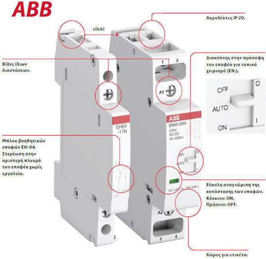 Abb Ρελέ Ράγας Ισχύος 63A Διπολικό με Τάση 230V Τηλεχειριζόμενος Διακόπτης